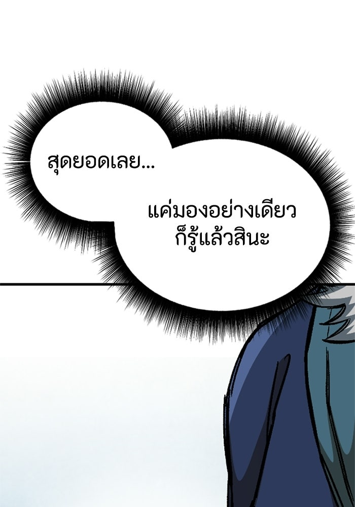 เส้นทางเป็นใหญ่ของบุตรชายคนรอง - หน้า 32