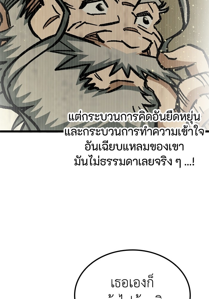 เส้นทางเป็นใหญ่ของบุตรชายคนรอง - หน้า 35