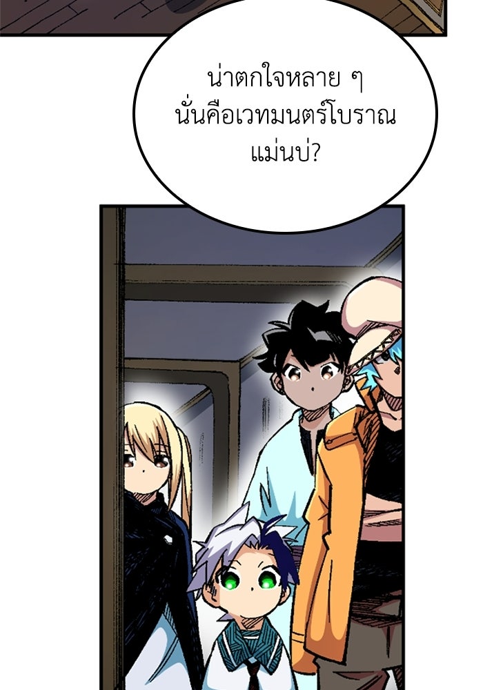 เส้นทางเป็นใหญ่ของบุตรชายคนรอง - หน้า 45