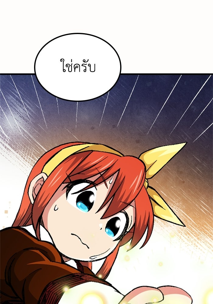 เส้นทางเป็นใหญ่ของบุตรชายคนรอง - หน้า 49