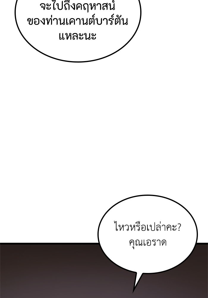 เส้นทางเป็นใหญ่ของบุตรชายคนรอง - หน้า 6