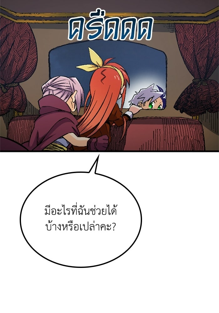 เส้นทางเป็นใหญ่ของบุตรชายคนรอง - หน้า 7