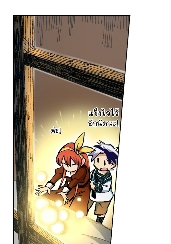 เส้นทางเป็นใหญ่ของบุตรชายคนรอง - หน้า 71