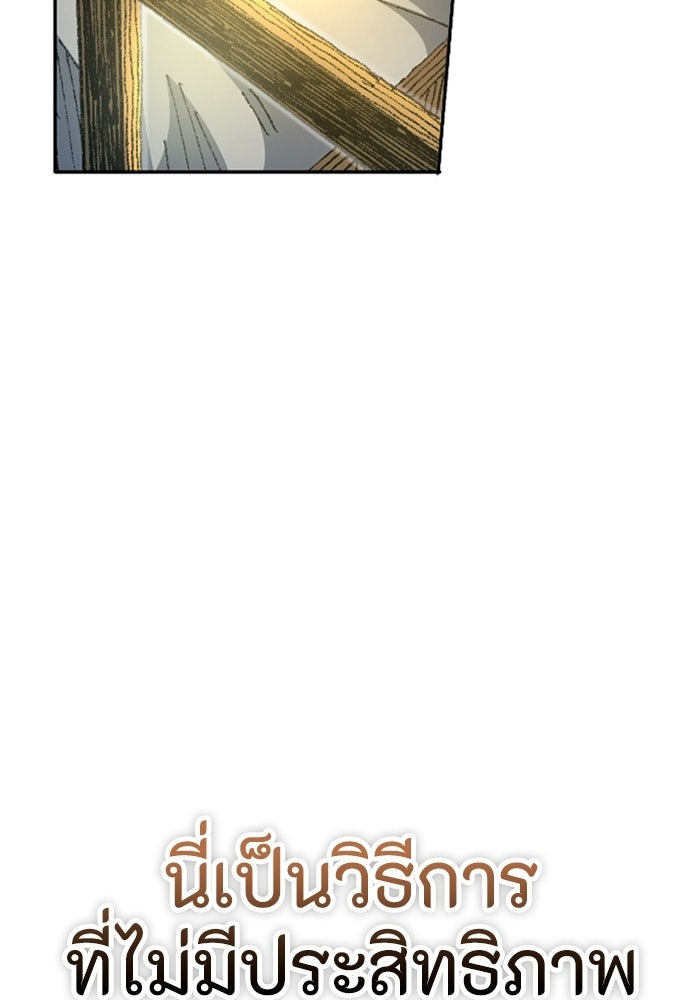 เส้นทางเป็นใหญ่ของบุตรชายคนรอง - หน้า 72