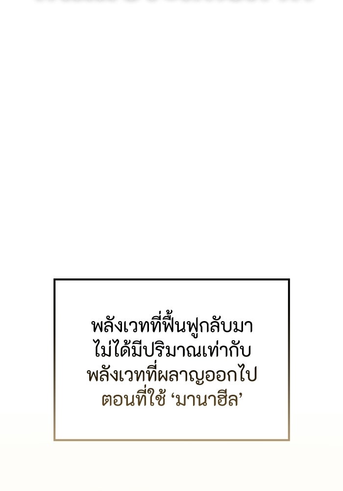 เส้นทางเป็นใหญ่ของบุตรชายคนรอง - หน้า 73