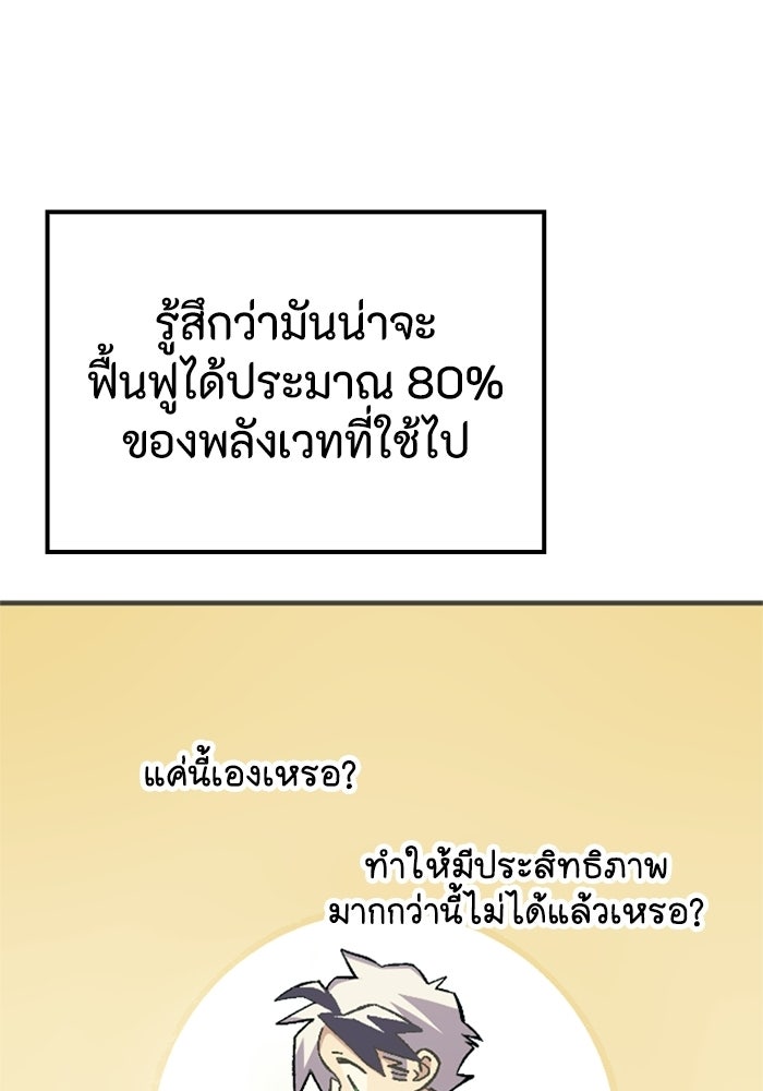 เส้นทางเป็นใหญ่ของบุตรชายคนรอง - หน้า 76
