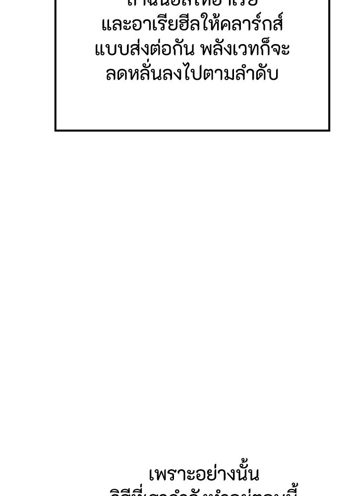 เส้นทางเป็นใหญ่ของบุตรชายคนรอง - หน้า 79