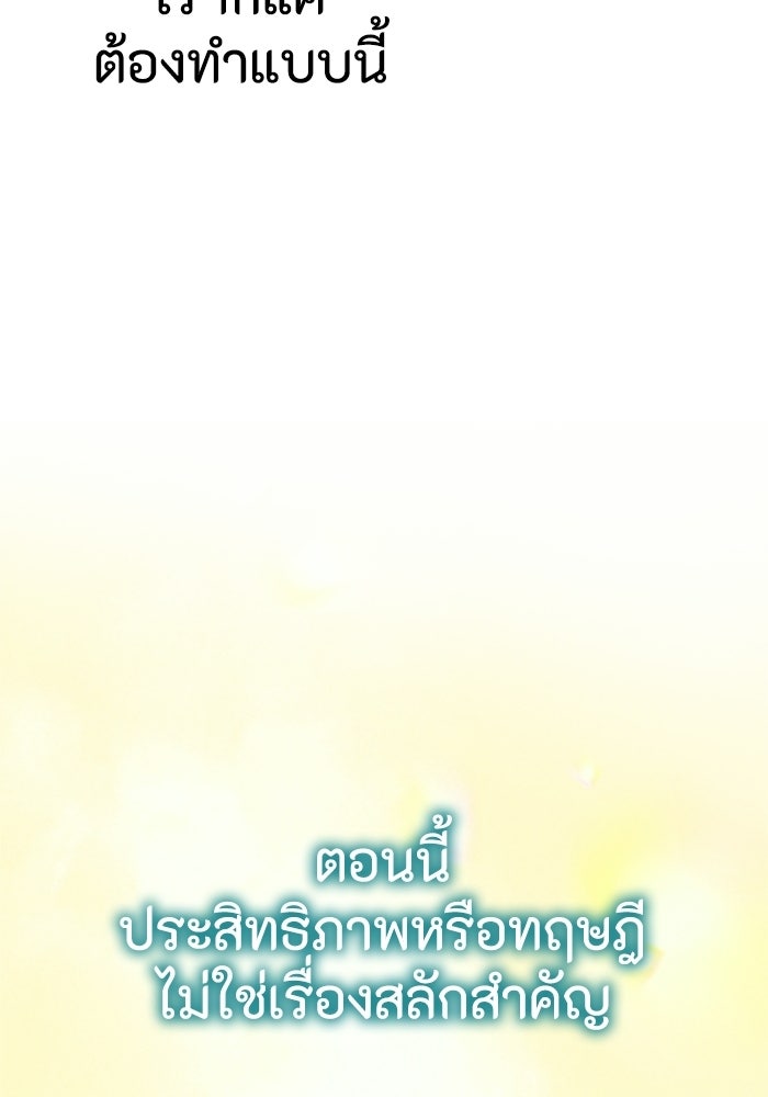 เส้นทางเป็นใหญ่ของบุตรชายคนรอง - หน้า 83