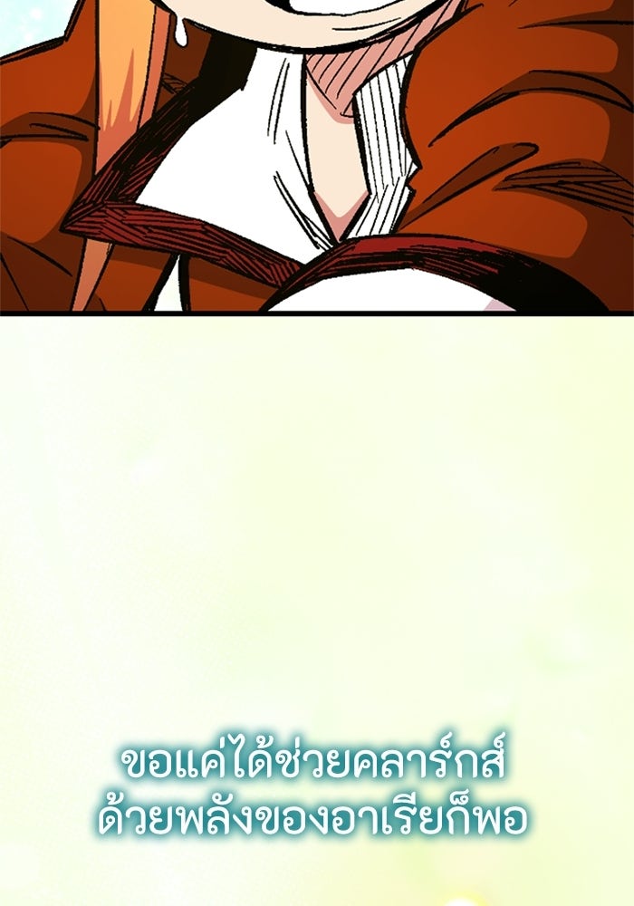 เส้นทางเป็นใหญ่ของบุตรชายคนรอง - หน้า 85