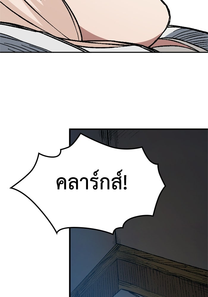 เส้นทางเป็นใหญ่ของบุตรชายคนรอง - หน้า 89
