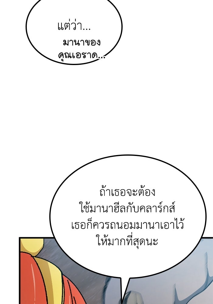 เส้นทางเป็นใหญ่ของบุตรชายคนรอง - หน้า 9