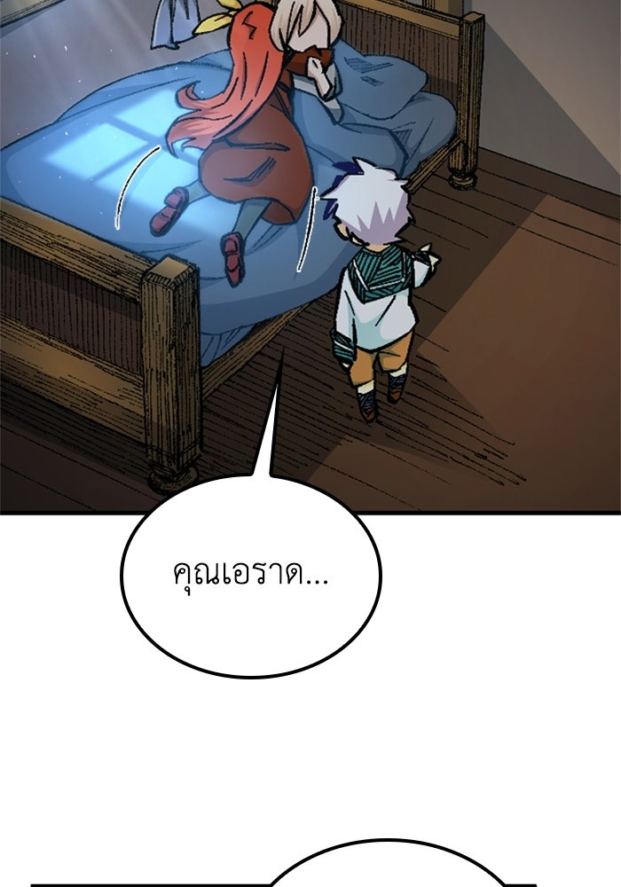 เส้นทางเป็นใหญ่ของบุตรชายคนรอง - หน้า 97