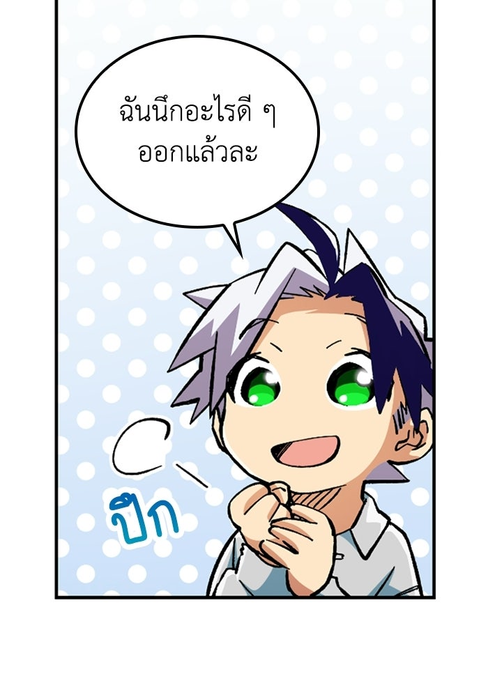 เส้นทางเป็นใหญ่ของบุตรชายคนรอง - หน้า 28