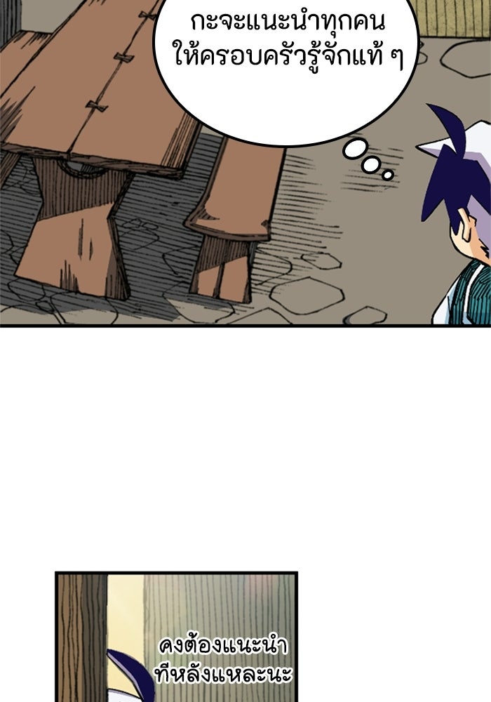 เส้นทางเป็นใหญ่ของบุตรชายคนรอง - หน้า 46