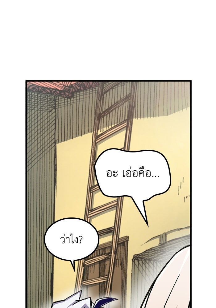 เส้นทางเป็นใหญ่ของบุตรชายคนรอง - หน้า 49