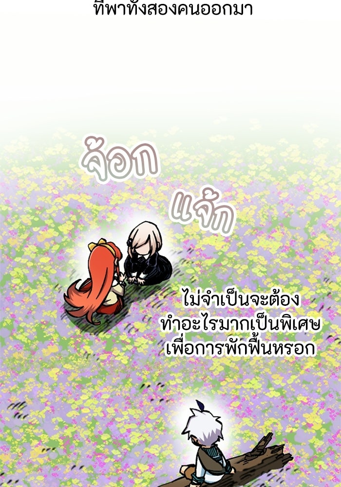 เส้นทางเป็นใหญ่ของบุตรชายคนรอง - หน้า 76