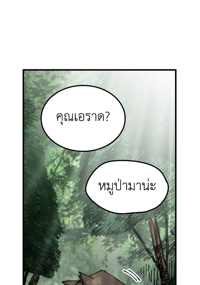 เส้นทางเป็นใหญ่ของบุตรชายคนรอง - หน้า 82