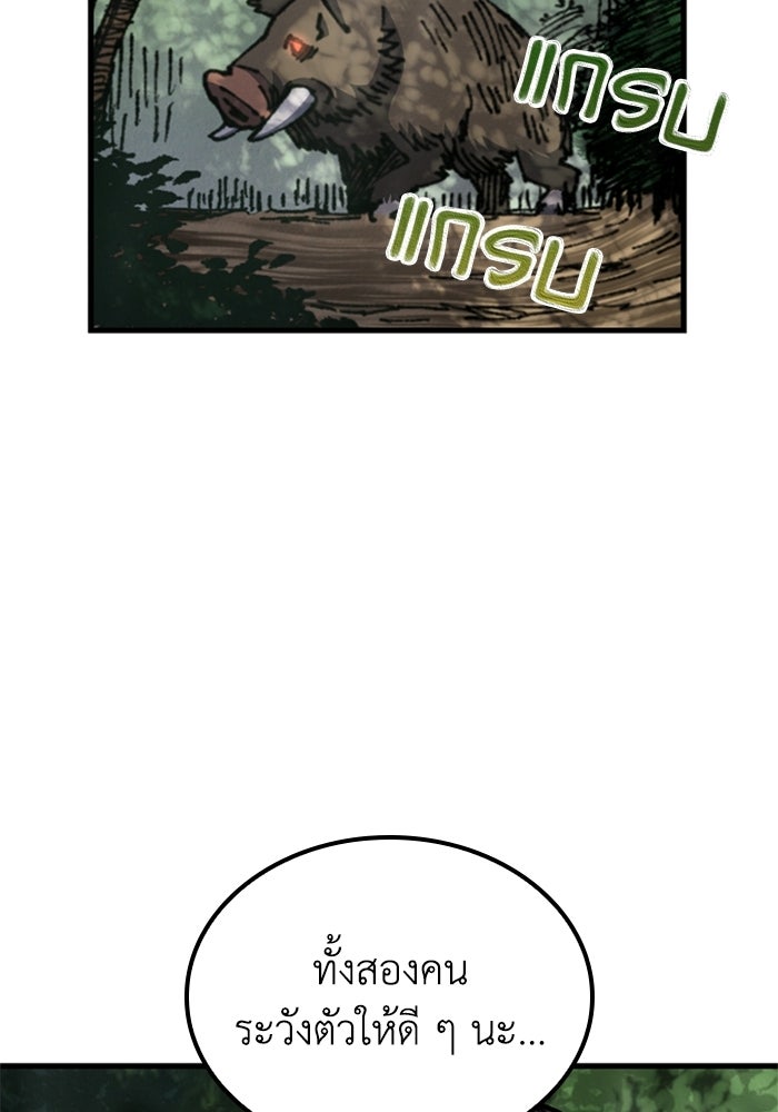 เส้นทางเป็นใหญ่ของบุตรชายคนรอง - หน้า 83
