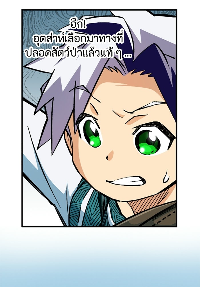 เส้นทางเป็นใหญ่ของบุตรชายคนรอง - หน้า 85