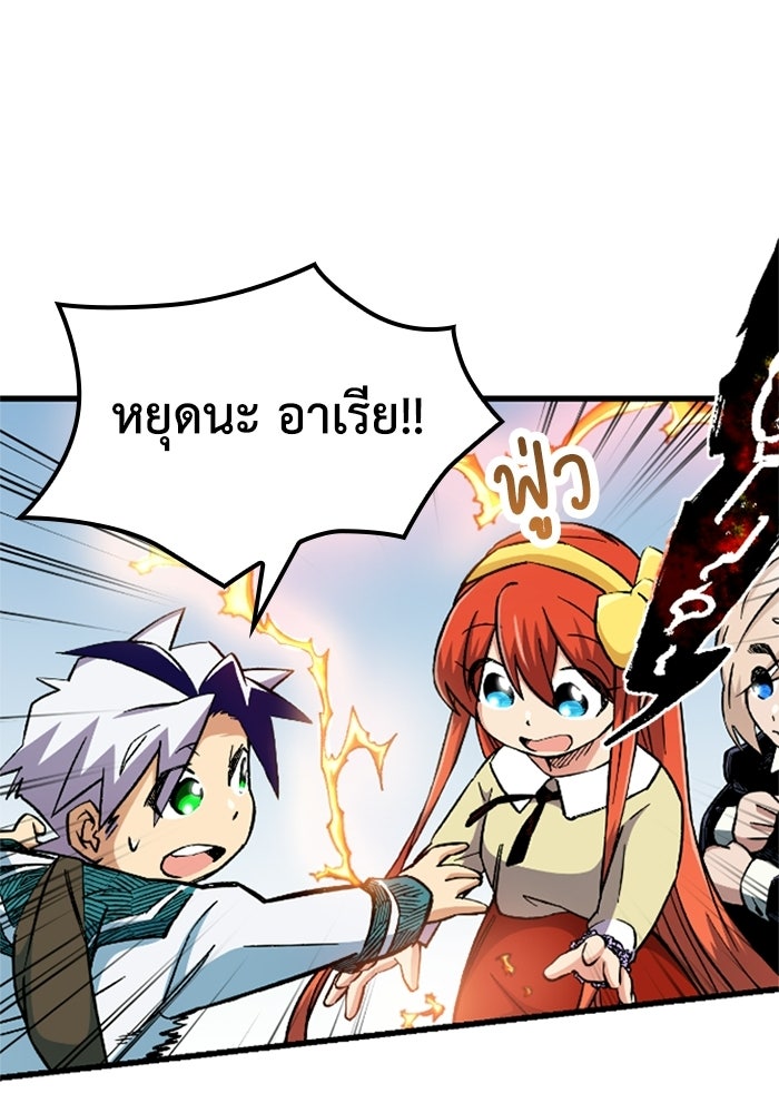 เส้นทางเป็นใหญ่ของบุตรชายคนรอง - หน้า 87