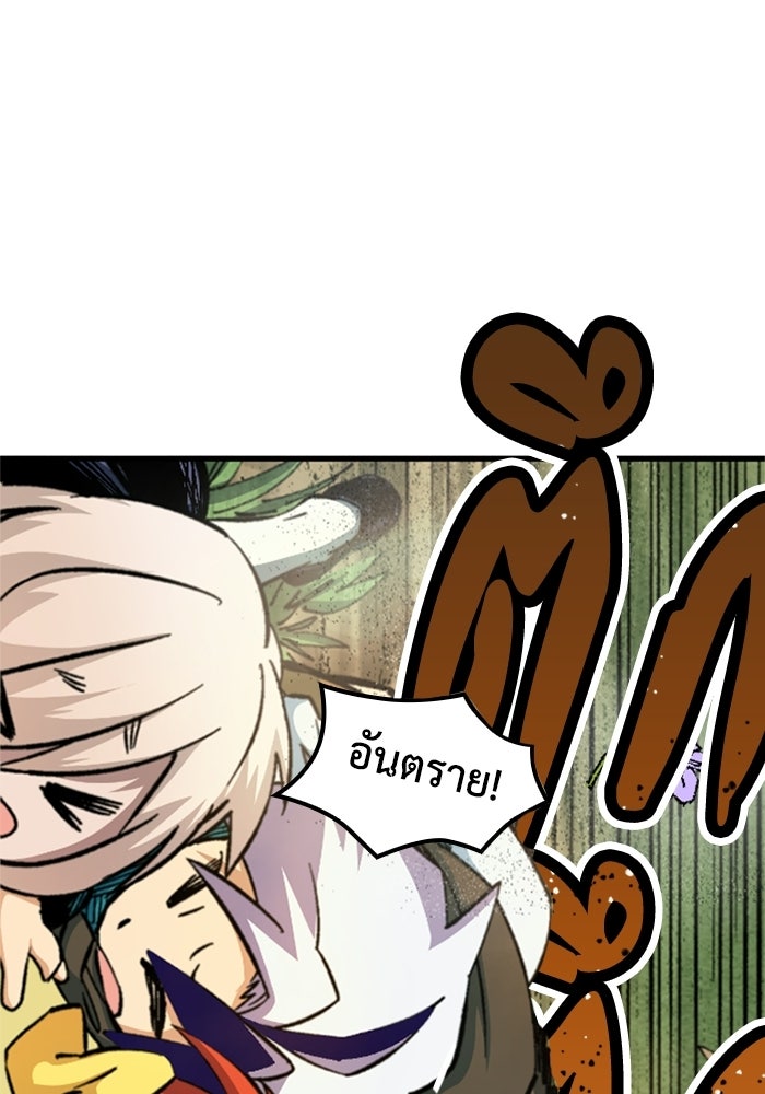 เส้นทางเป็นใหญ่ของบุตรชายคนรอง - หน้า 91