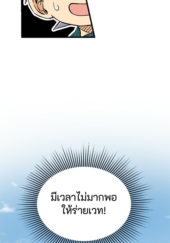 เส้นทางเป็นใหญ่ของบุตรชายคนรอง - หน้า 97