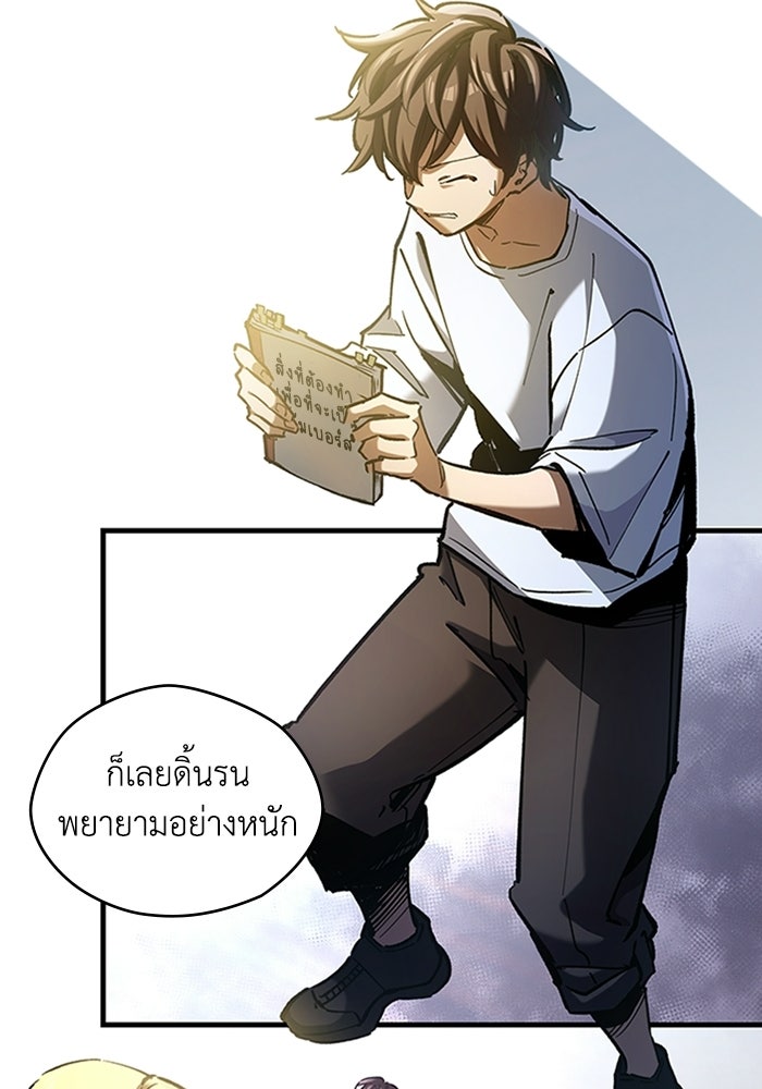ผู้ปลุกพลังไร้ลิมิต - หน้า 103