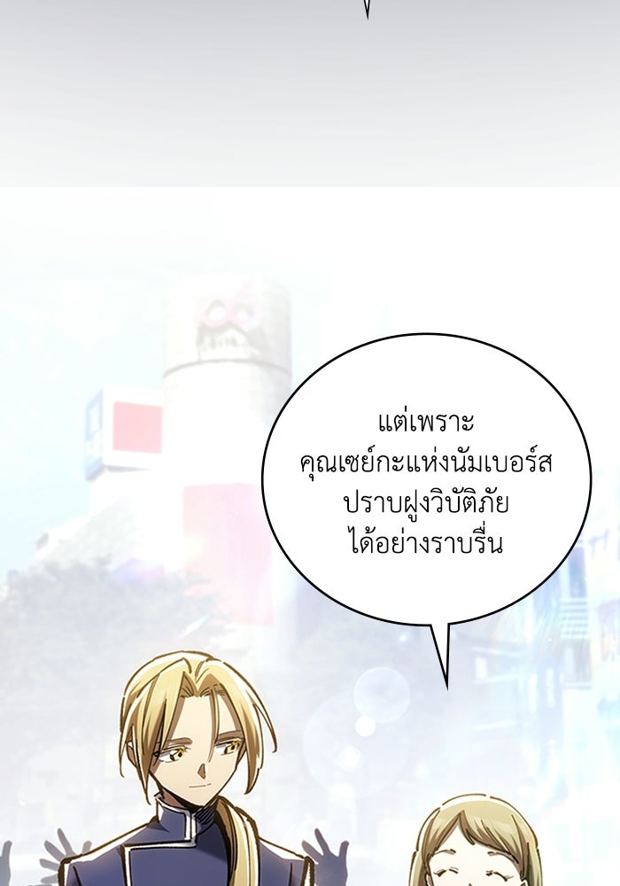 ผู้ปลุกพลังไร้ลิมิต - หน้า 116