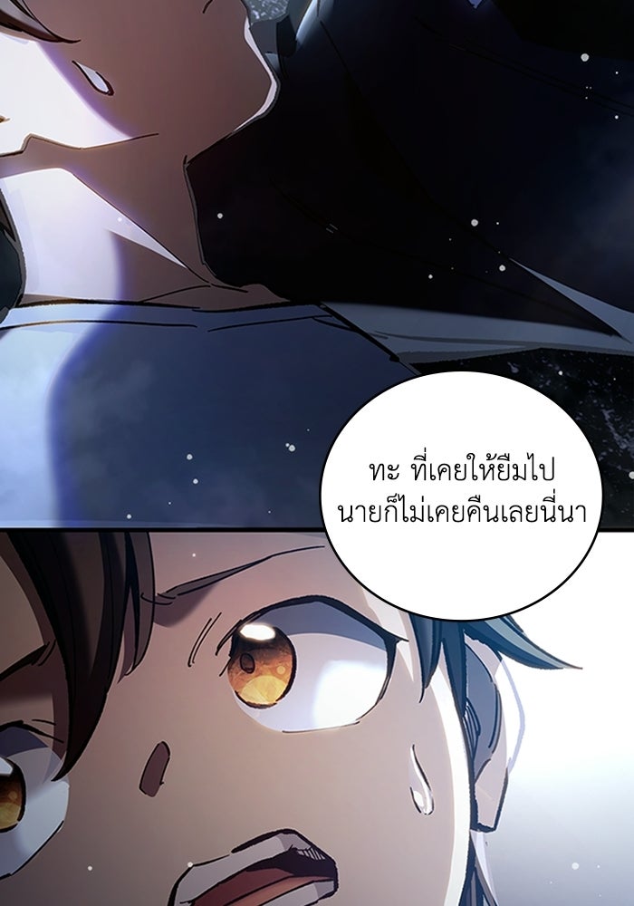 ผู้ปลุกพลังไร้ลิมิต - หน้า 142