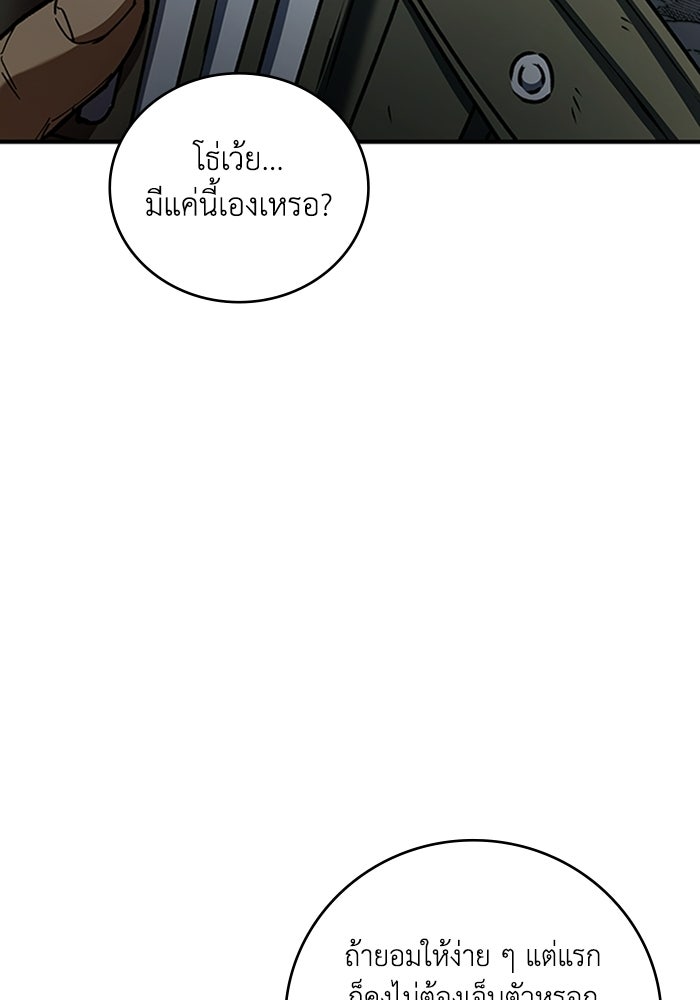 ผู้ปลุกพลังไร้ลิมิต - หน้า 148