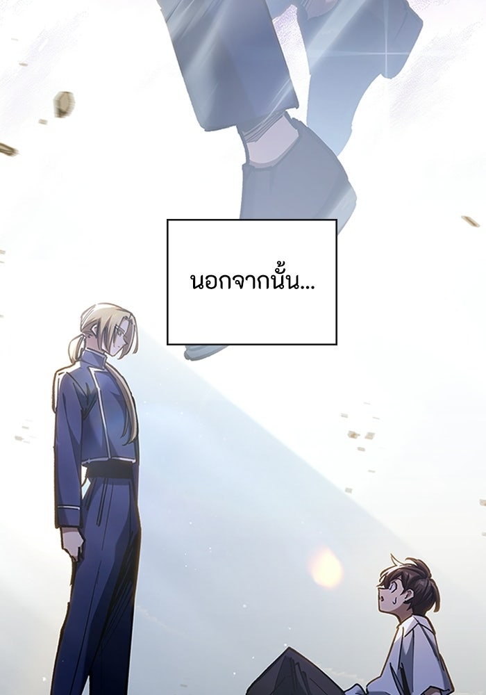ผู้ปลุกพลังไร้ลิมิต - หน้า 68