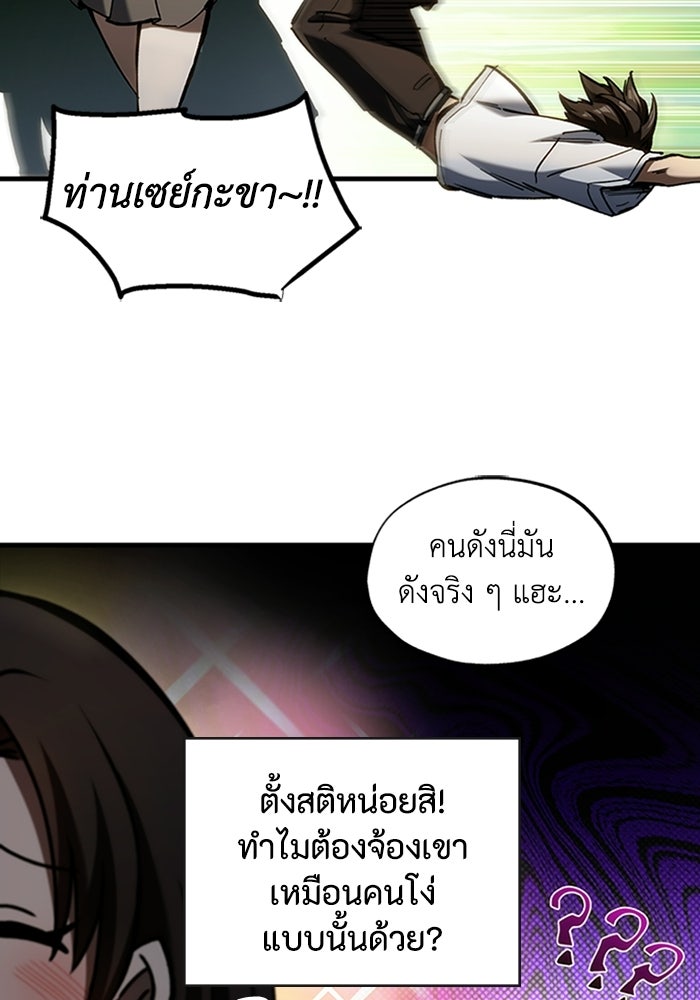 ผู้ปลุกพลังไร้ลิมิต - หน้า 98