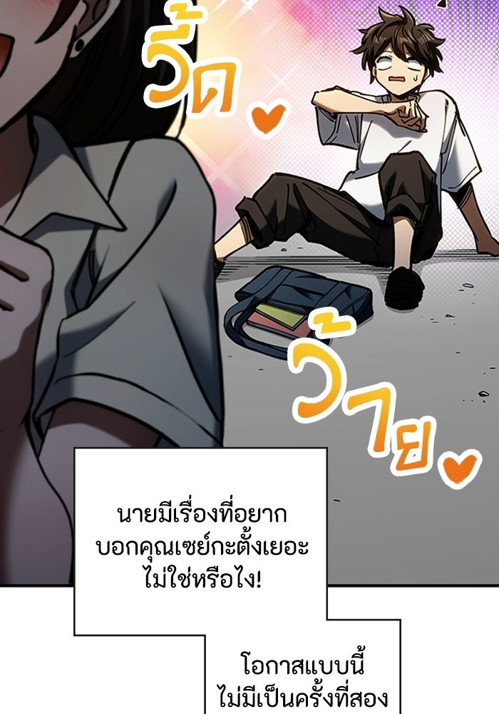 ผู้ปลุกพลังไร้ลิมิต - หน้า 99