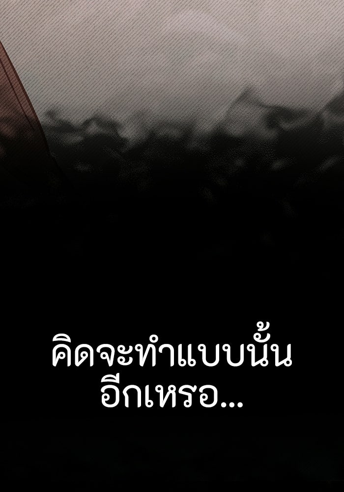 ผู้ปลุกพลังไร้ลิมิต - หน้า 111