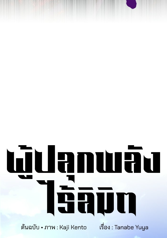 ผู้ปลุกพลังไร้ลิมิต - หน้า 14
