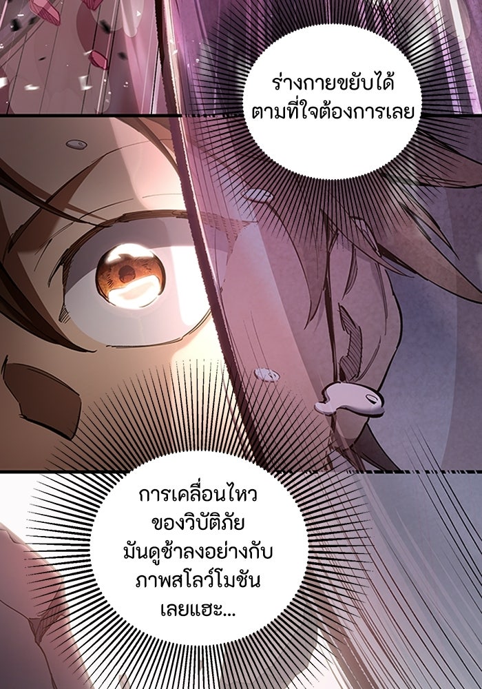 ผู้ปลุกพลังไร้ลิมิต - หน้า 154