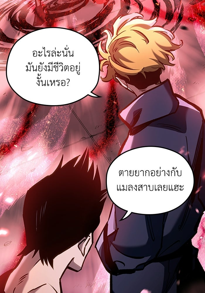 ผู้ปลุกพลังไร้ลิมิต - หน้า 5
