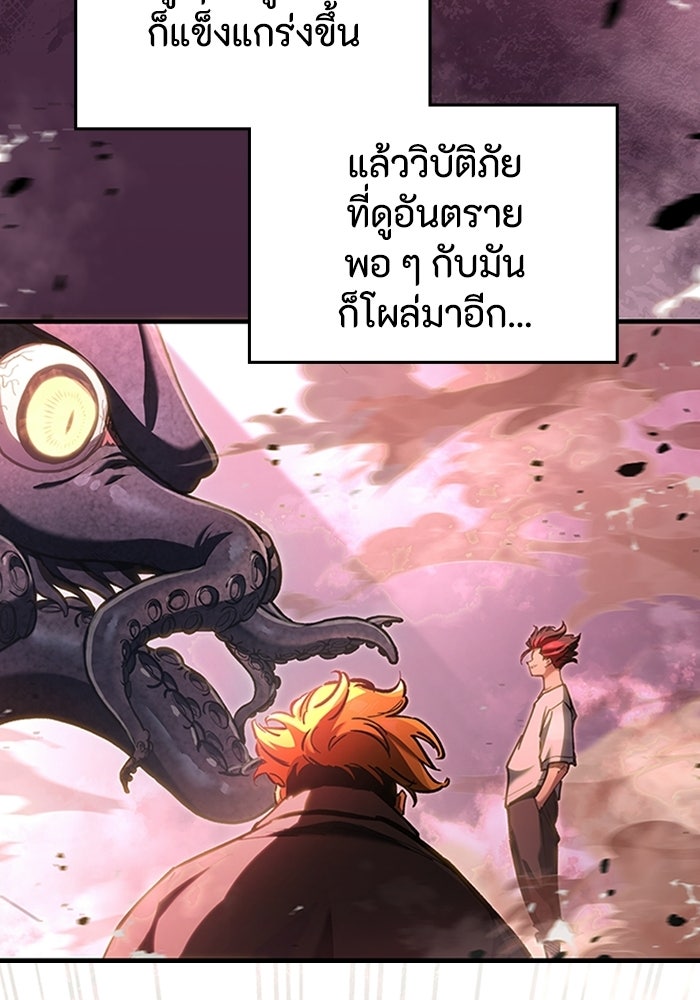 ผู้ปลุกพลังไร้ลิมิต - หน้า 82