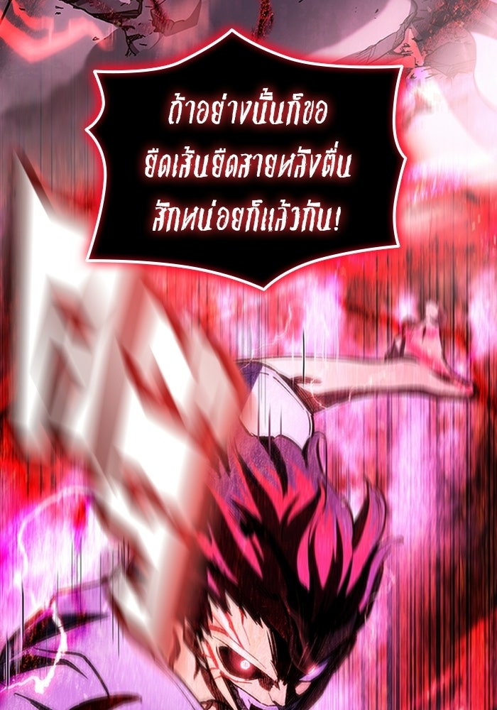 ผู้ปลุกพลังไร้ลิมิต - หน้า 85