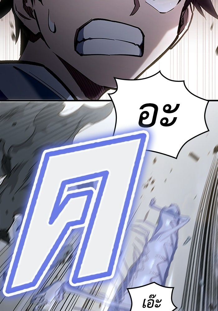ผู้ปลุกพลังไร้ลิมิต - หน้า 106