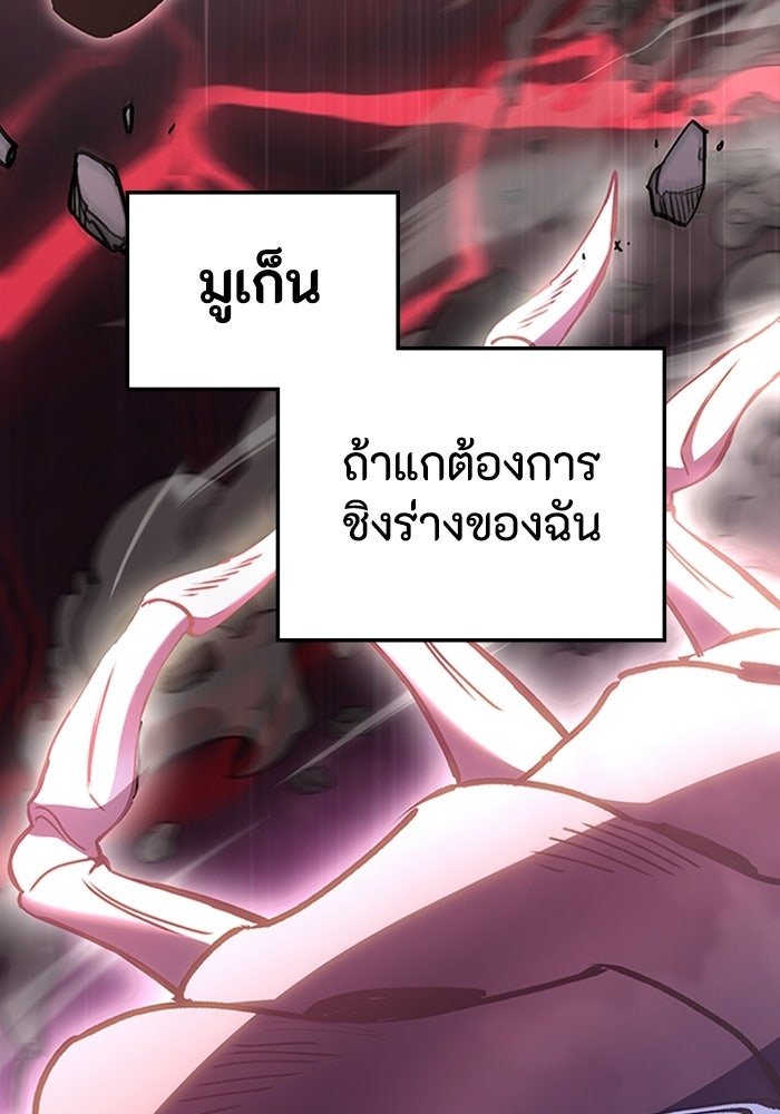 ผู้ปลุกพลังไร้ลิมิต - หน้า 144