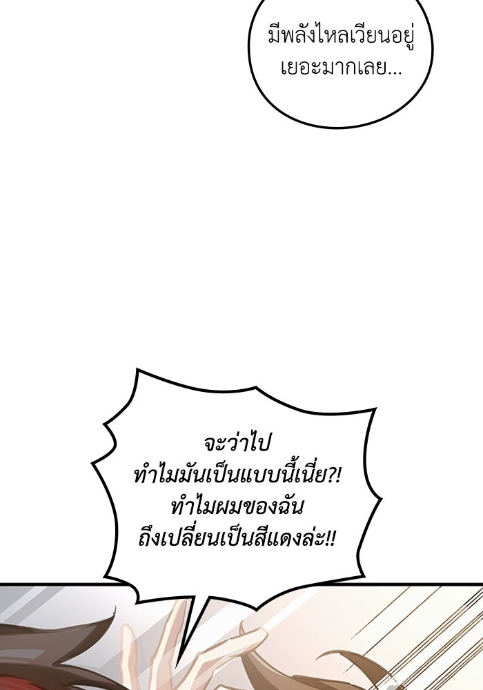 ผู้ปลุกพลังไร้ลิมิต - หน้า 16