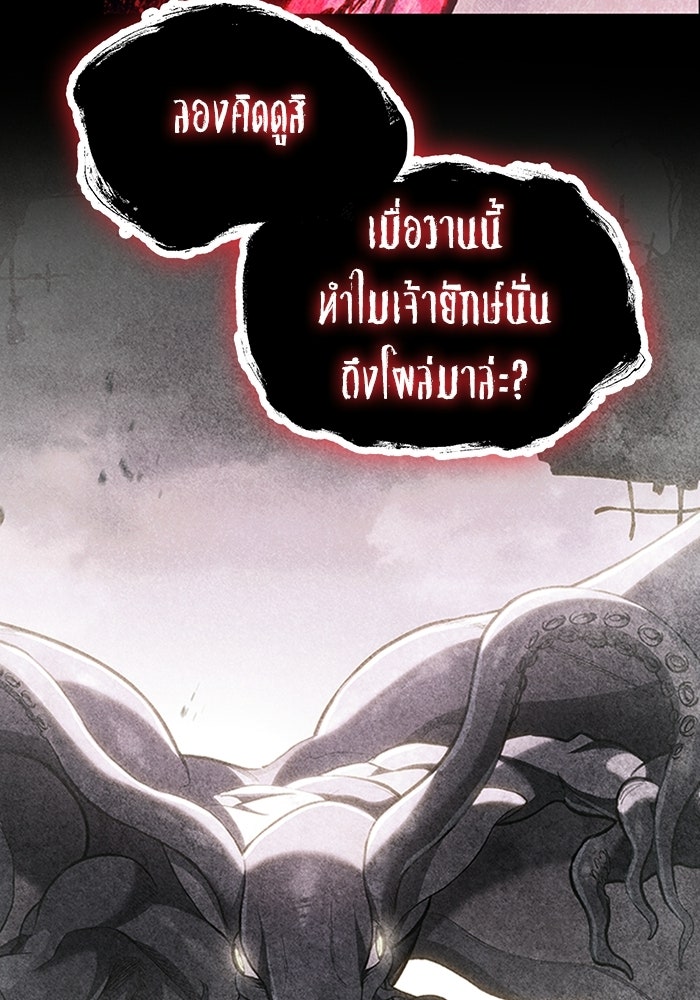 ผู้ปลุกพลังไร้ลิมิต - หน้า 57