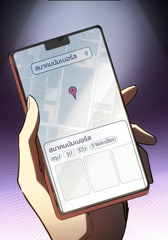 ผู้ปลุกพลังไร้ลิมิต - หน้า 77