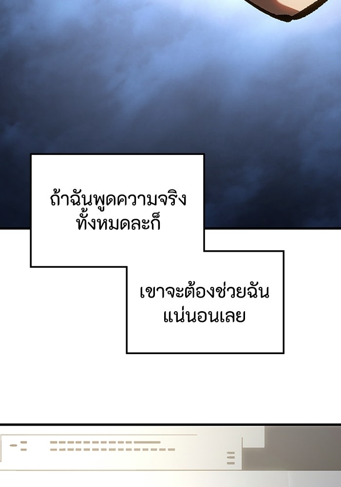 ผู้ปลุกพลังไร้ลิมิต - หน้า 79