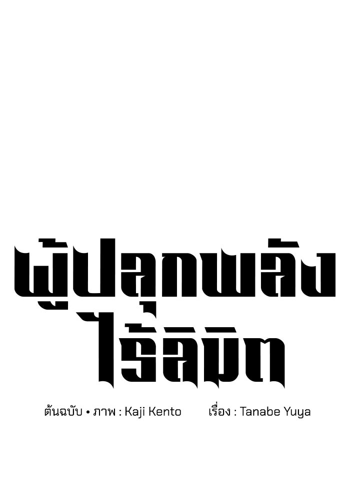 ผู้ปลุกพลังไร้ลิมิต - หน้า 126