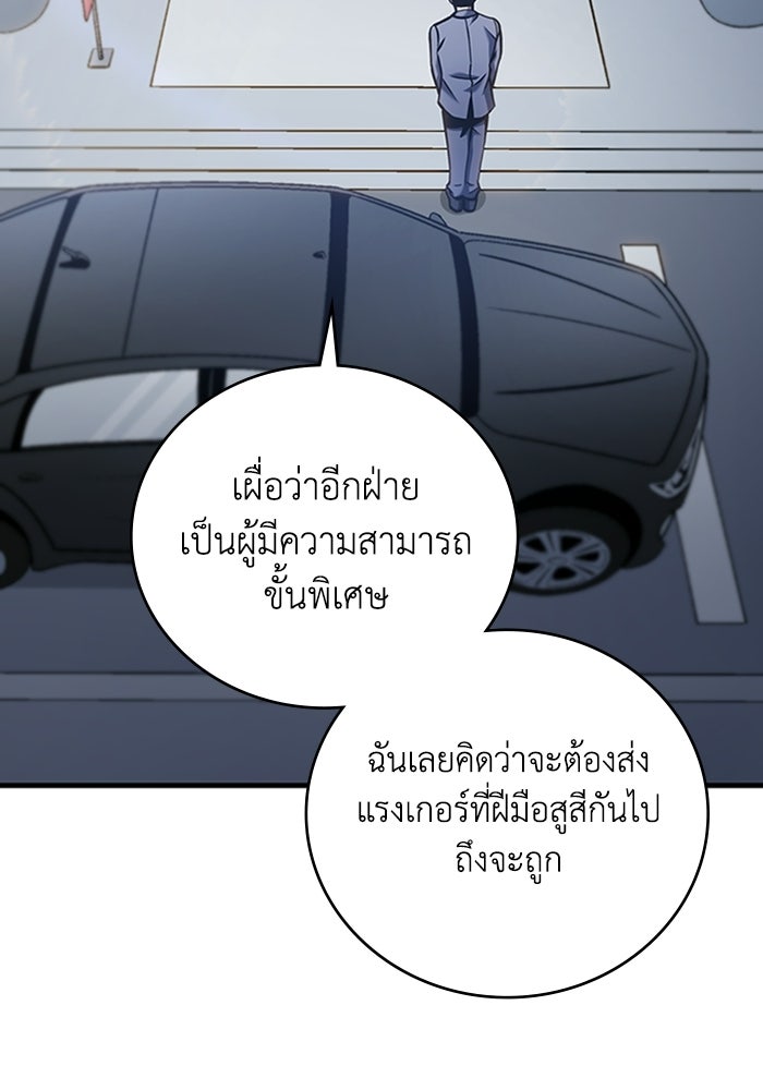 ผู้ปลุกพลังไร้ลิมิต - หน้า 36