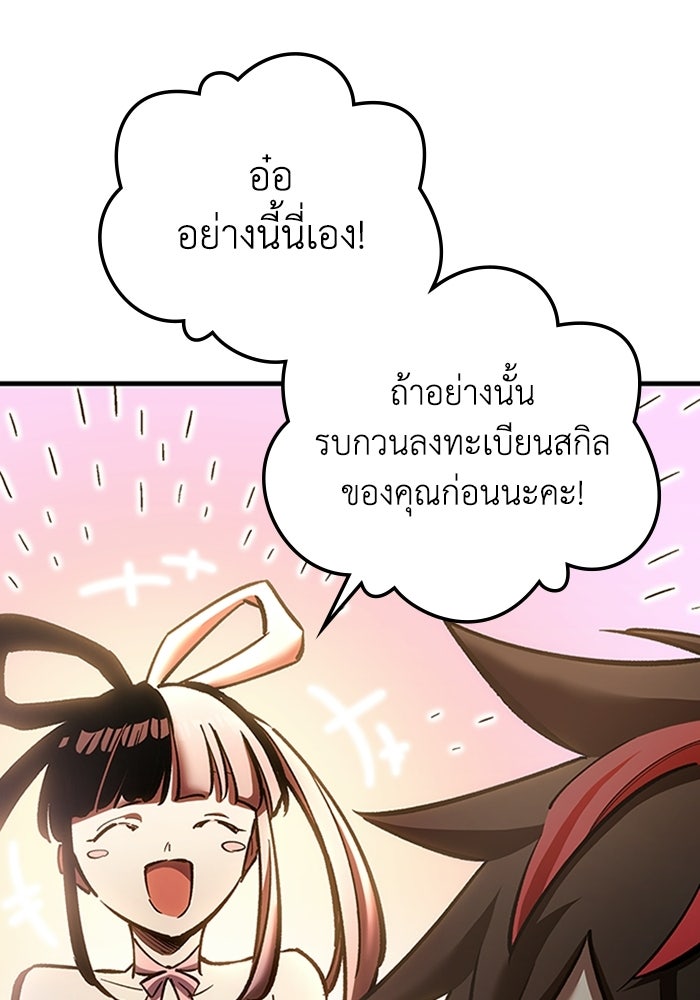 ผู้ปลุกพลังไร้ลิมิต - หน้า 72