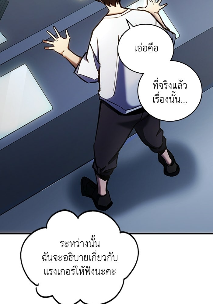 ผู้ปลุกพลังไร้ลิมิต - หน้า 76