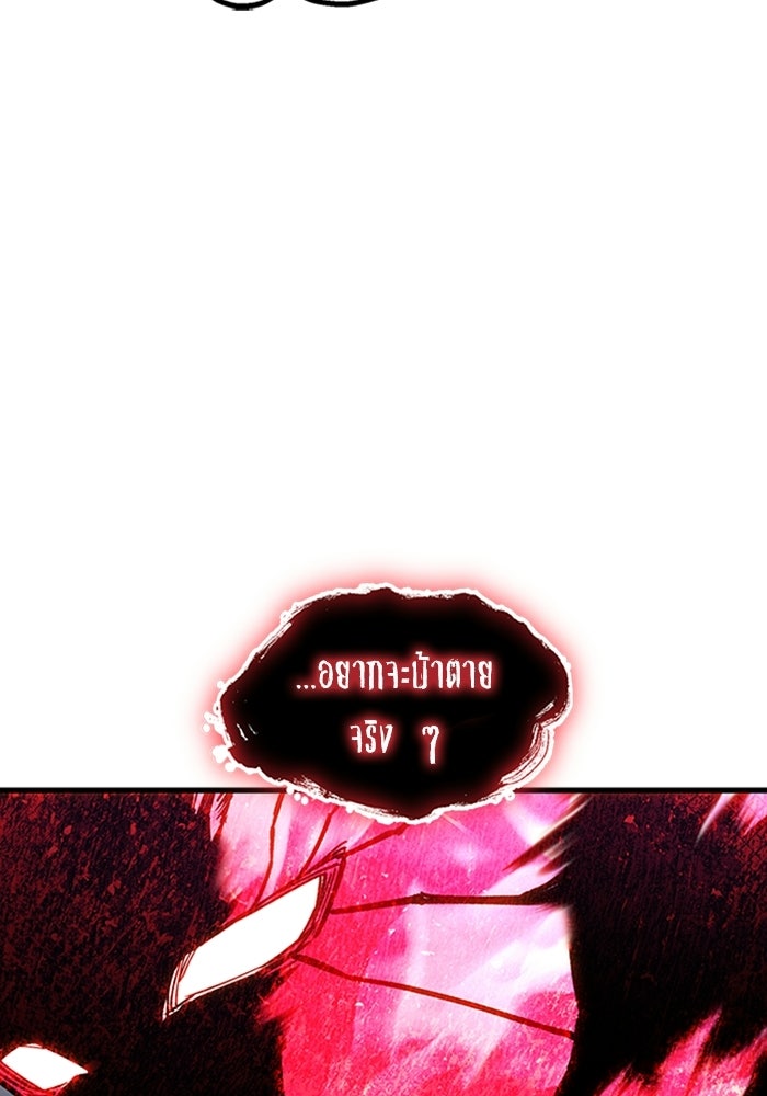 ผู้ปลุกพลังไร้ลิมิต - หน้า 77